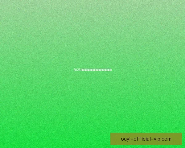 2026世界杯盘口分析与预测全球赛事热度持续升温